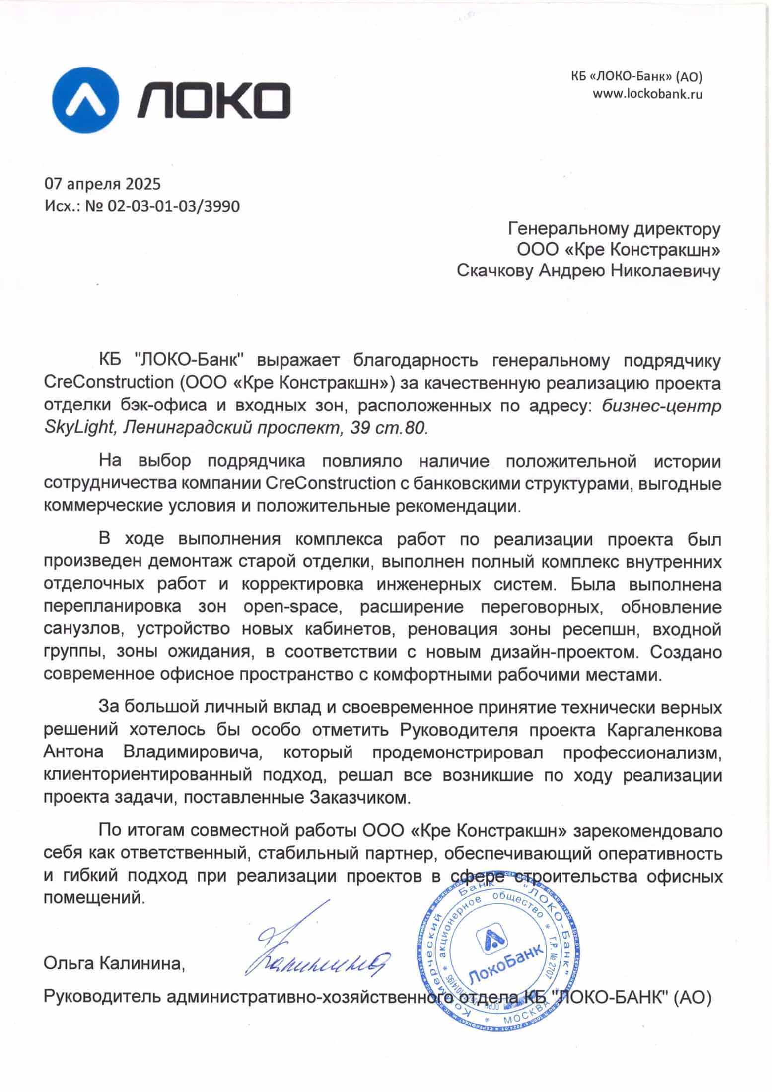 Рекомендательное письмо — ЛОКО-Банк