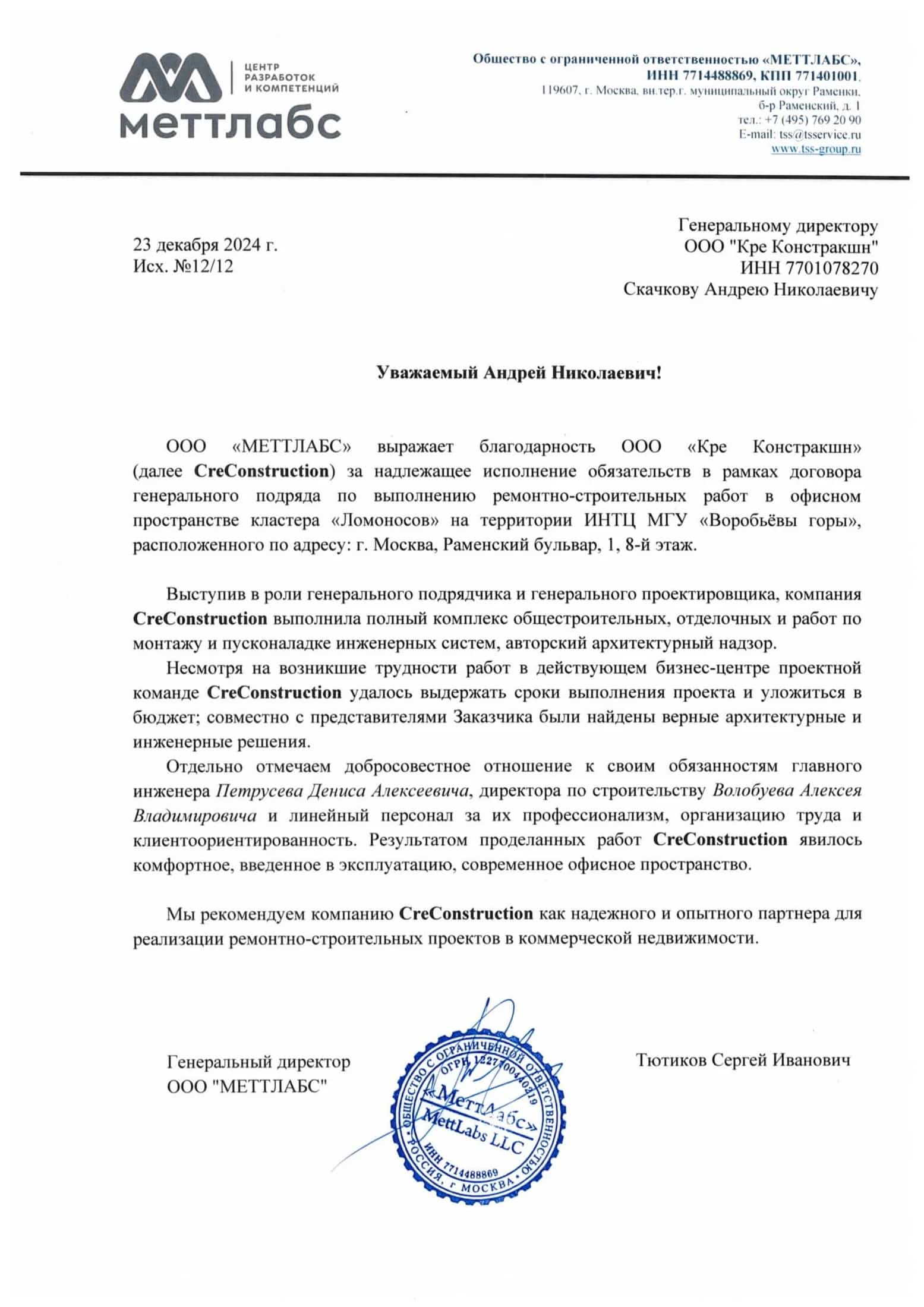 Меттлабс