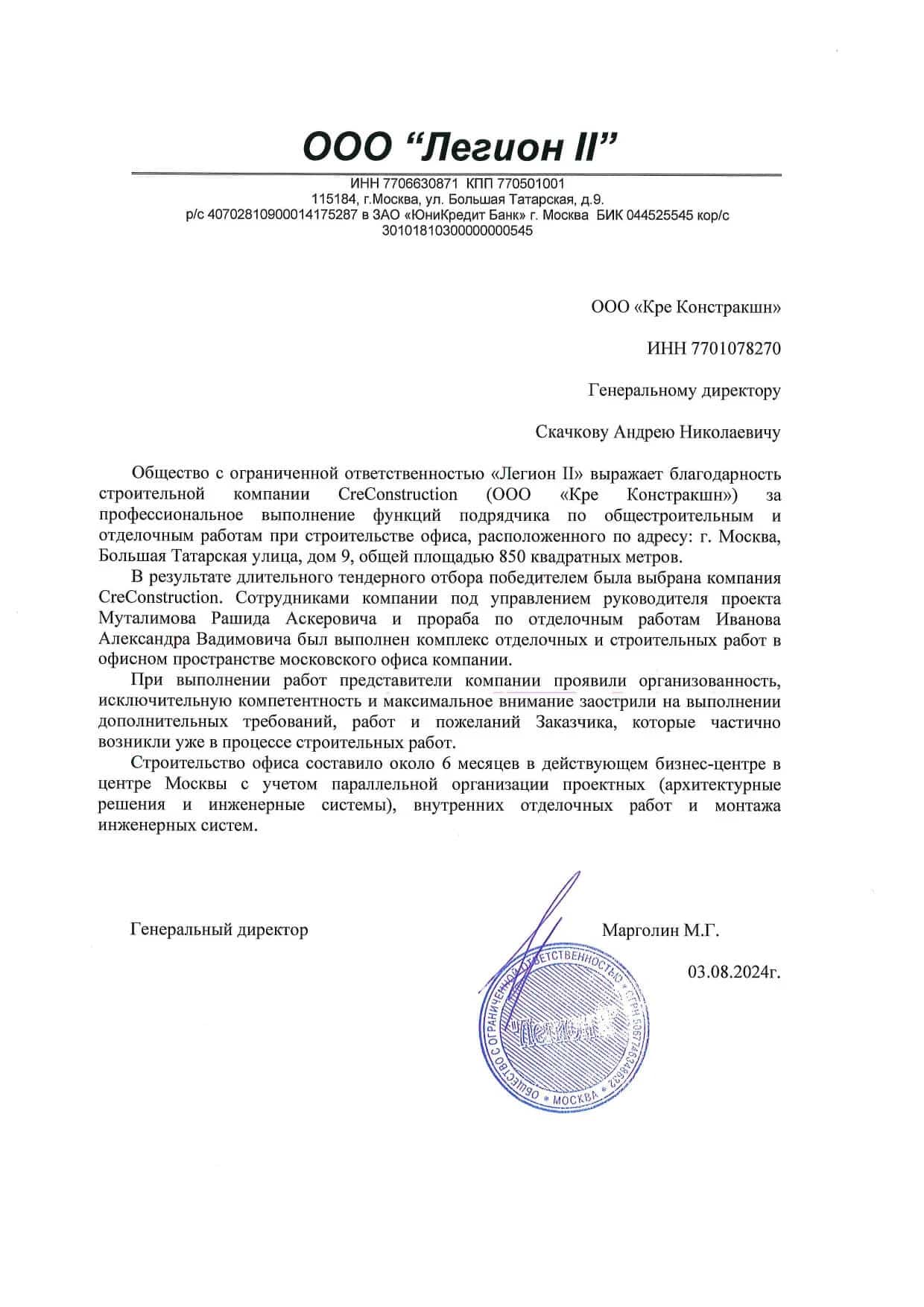БЦ «Легион»