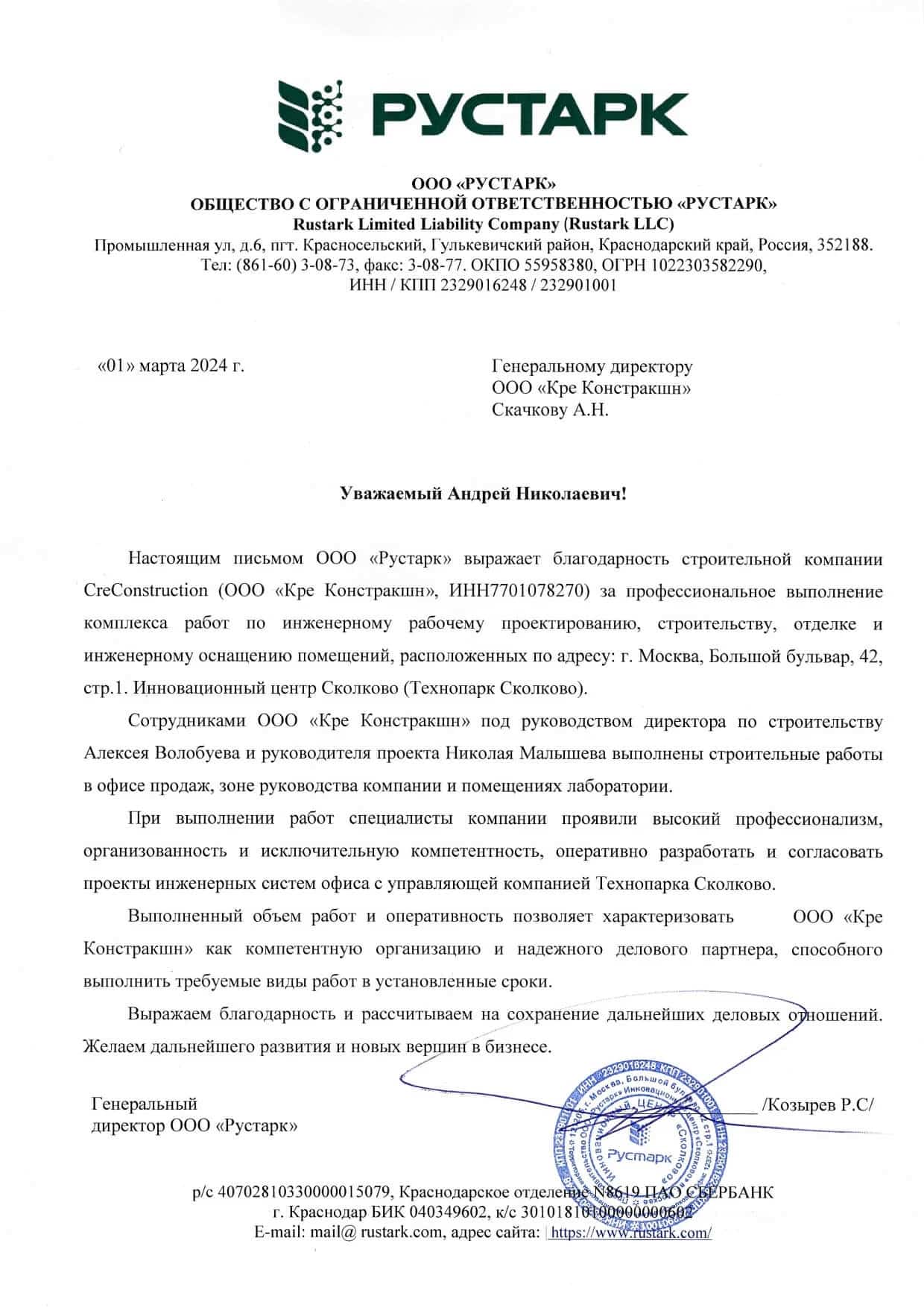 ООО «Рустарк»