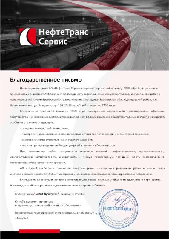 АО «НефтеТрансСервис»
