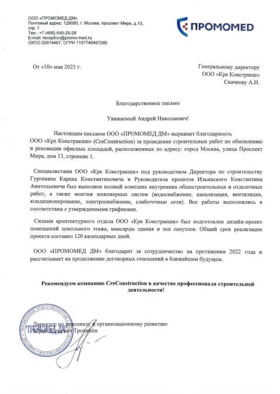 ГК «Промомед»