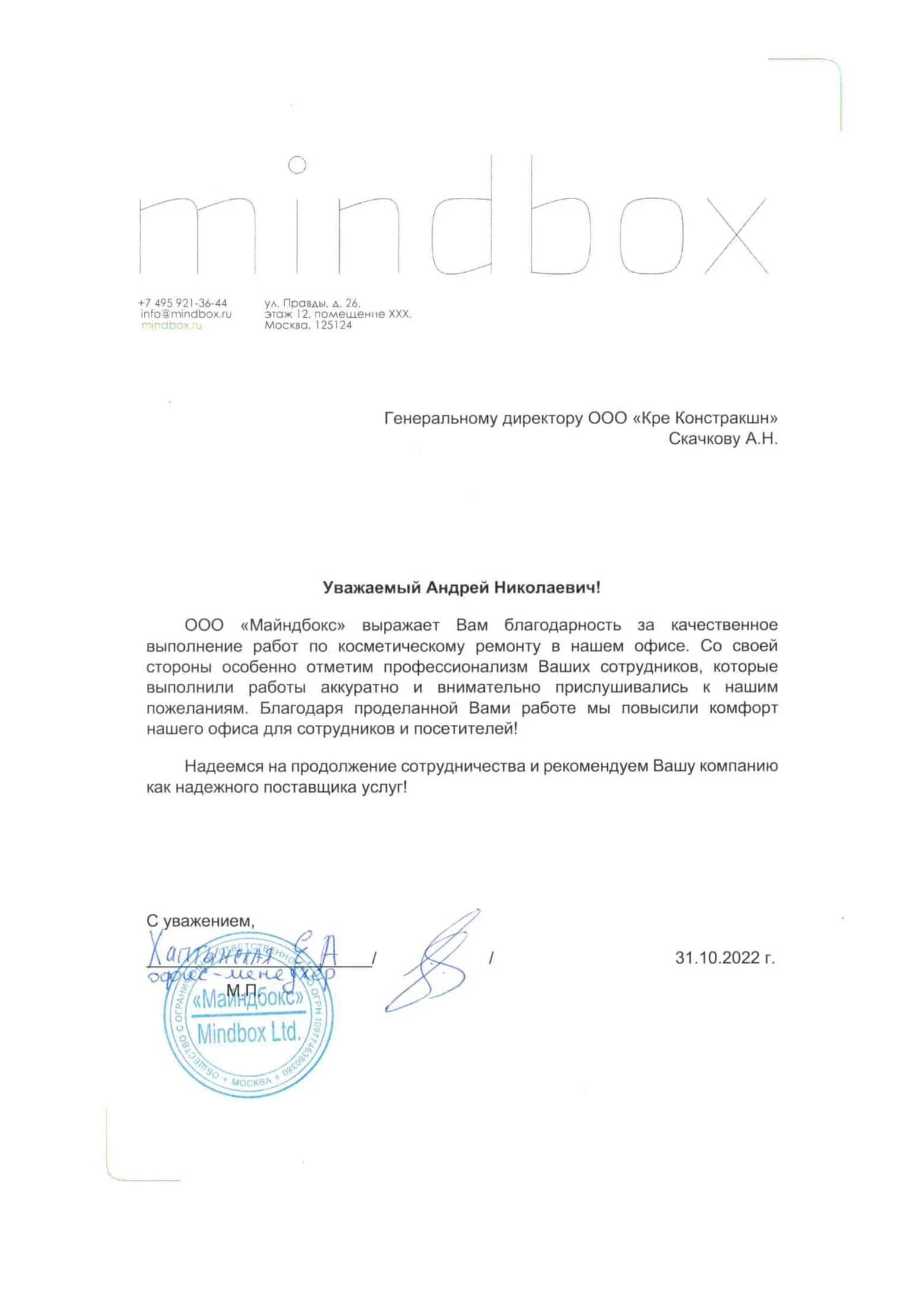 Mindbox