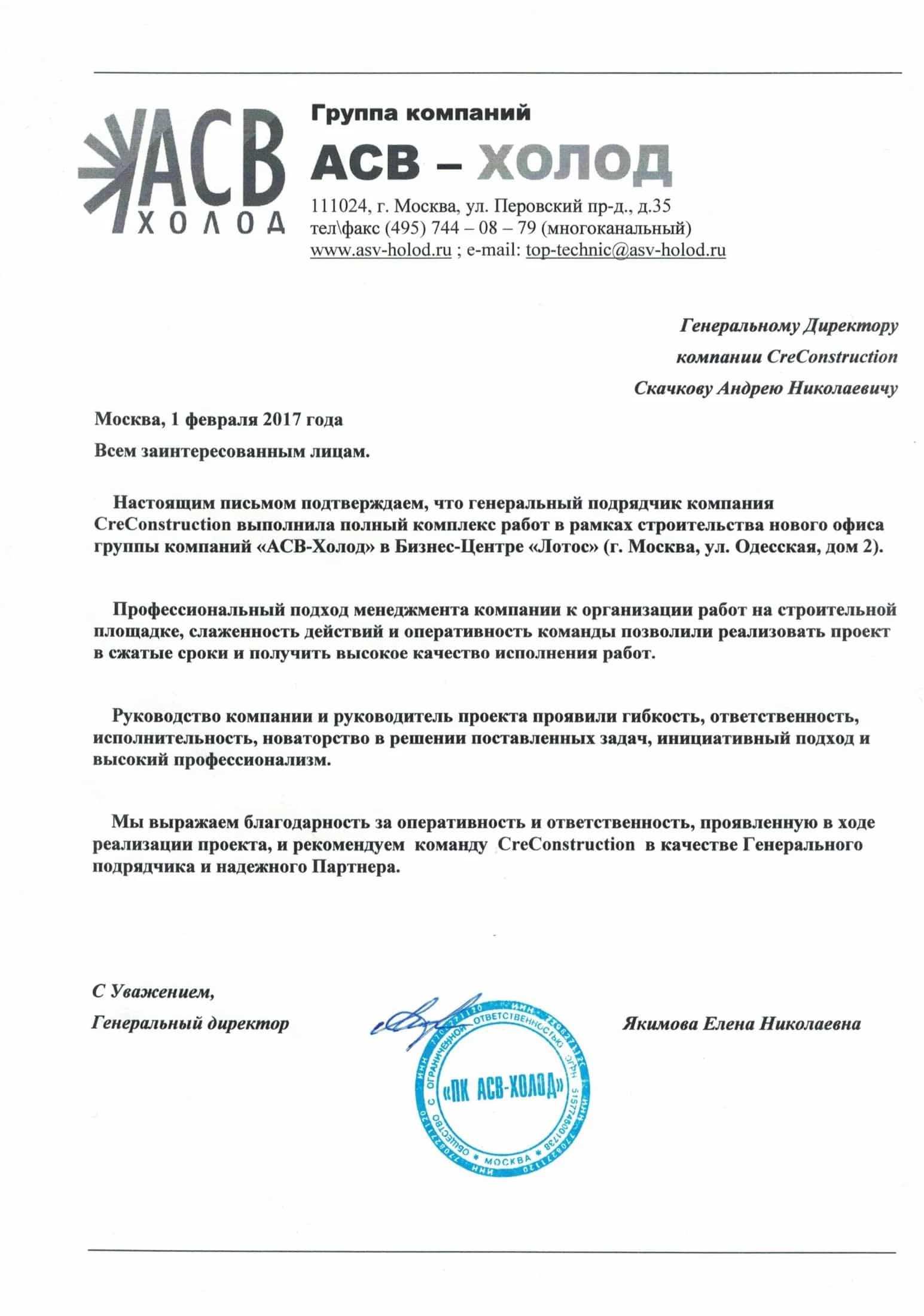 АСВ-Холод