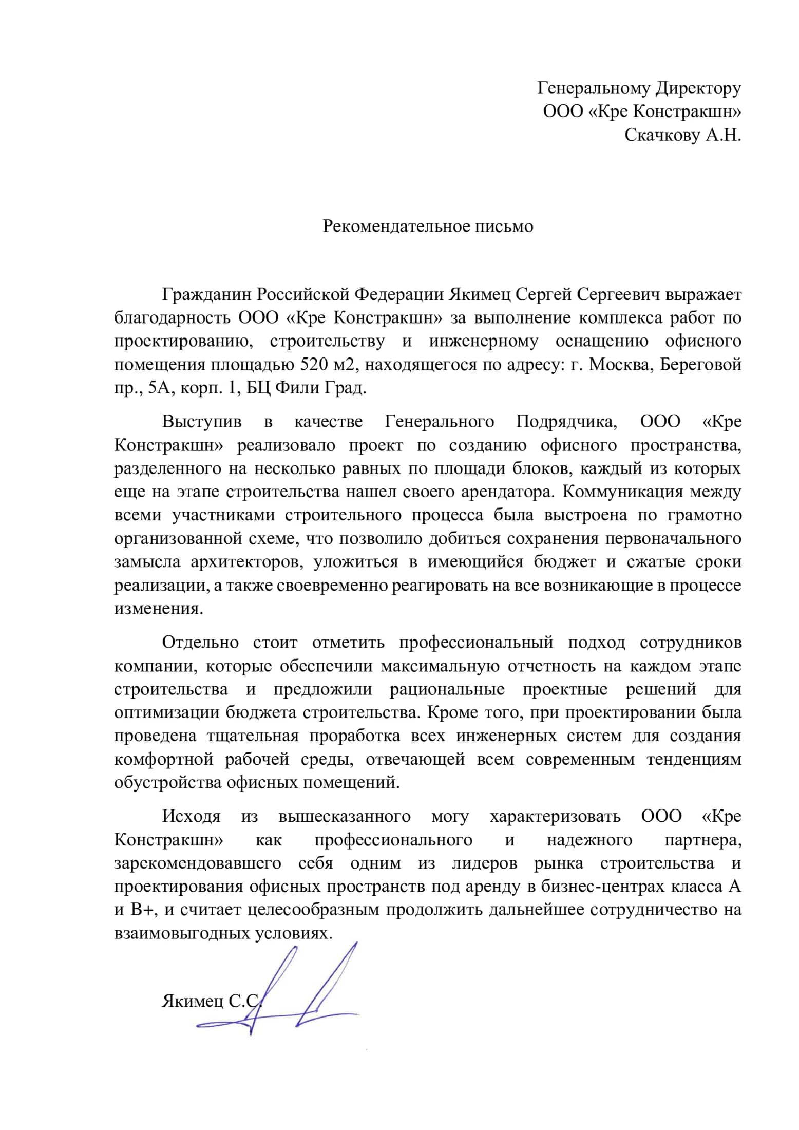 БЦ «Фили Град»
