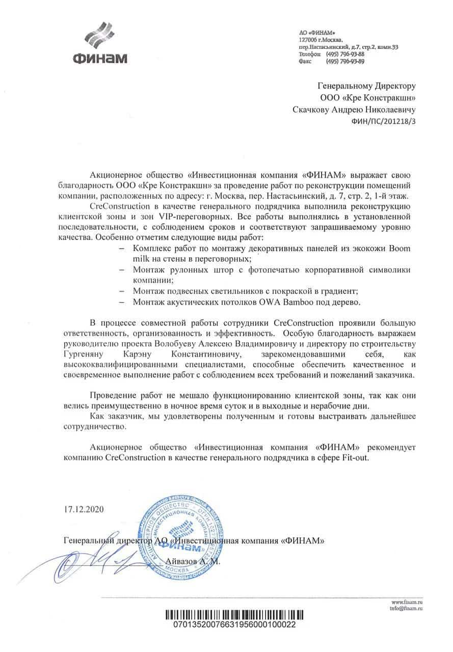 Инвестиционный холдинг «Финам»