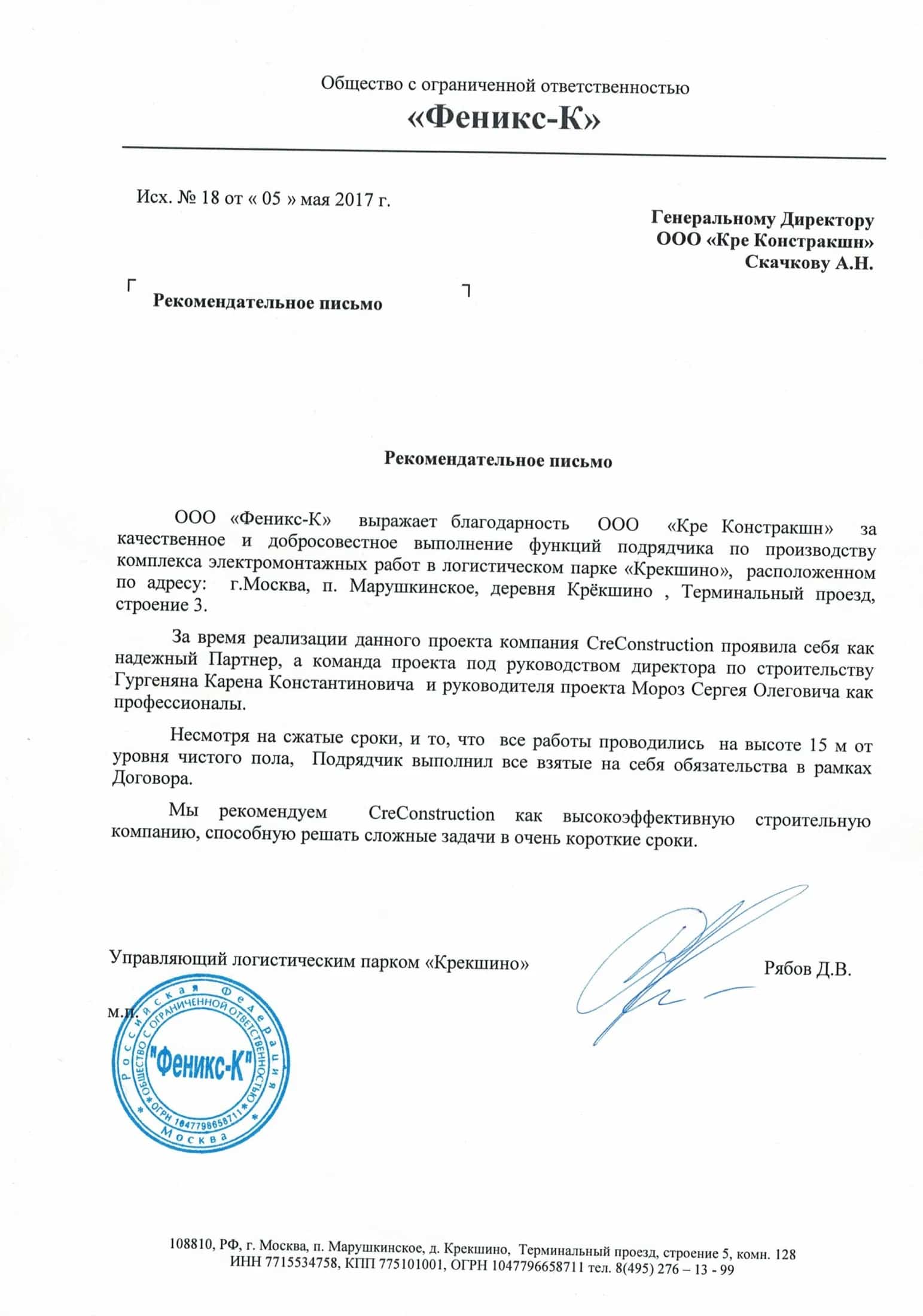 Логистический комплекс «Крёкшино»