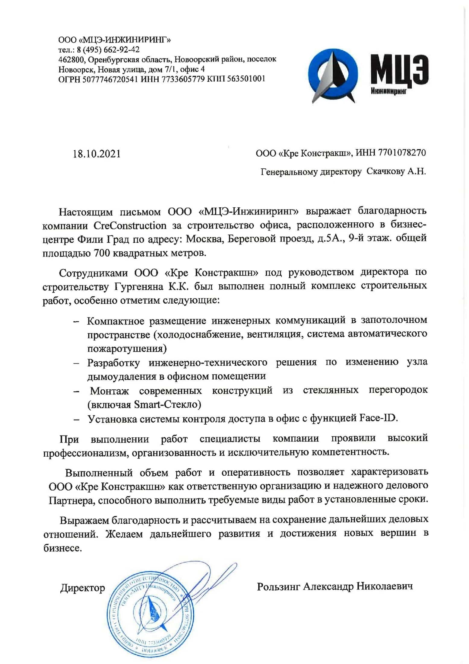 МЦЭ-Инжиниринг