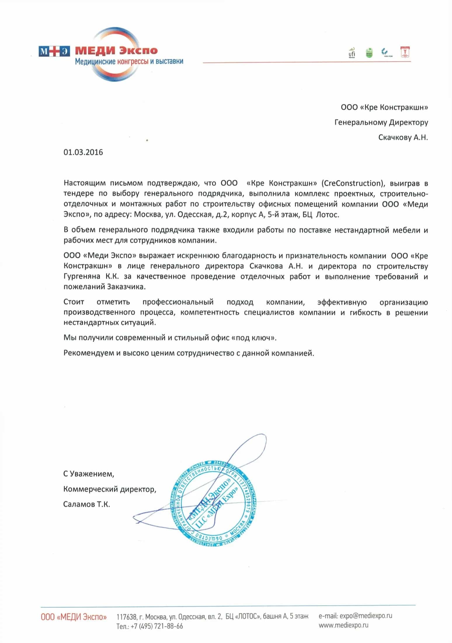 Меди Экспо