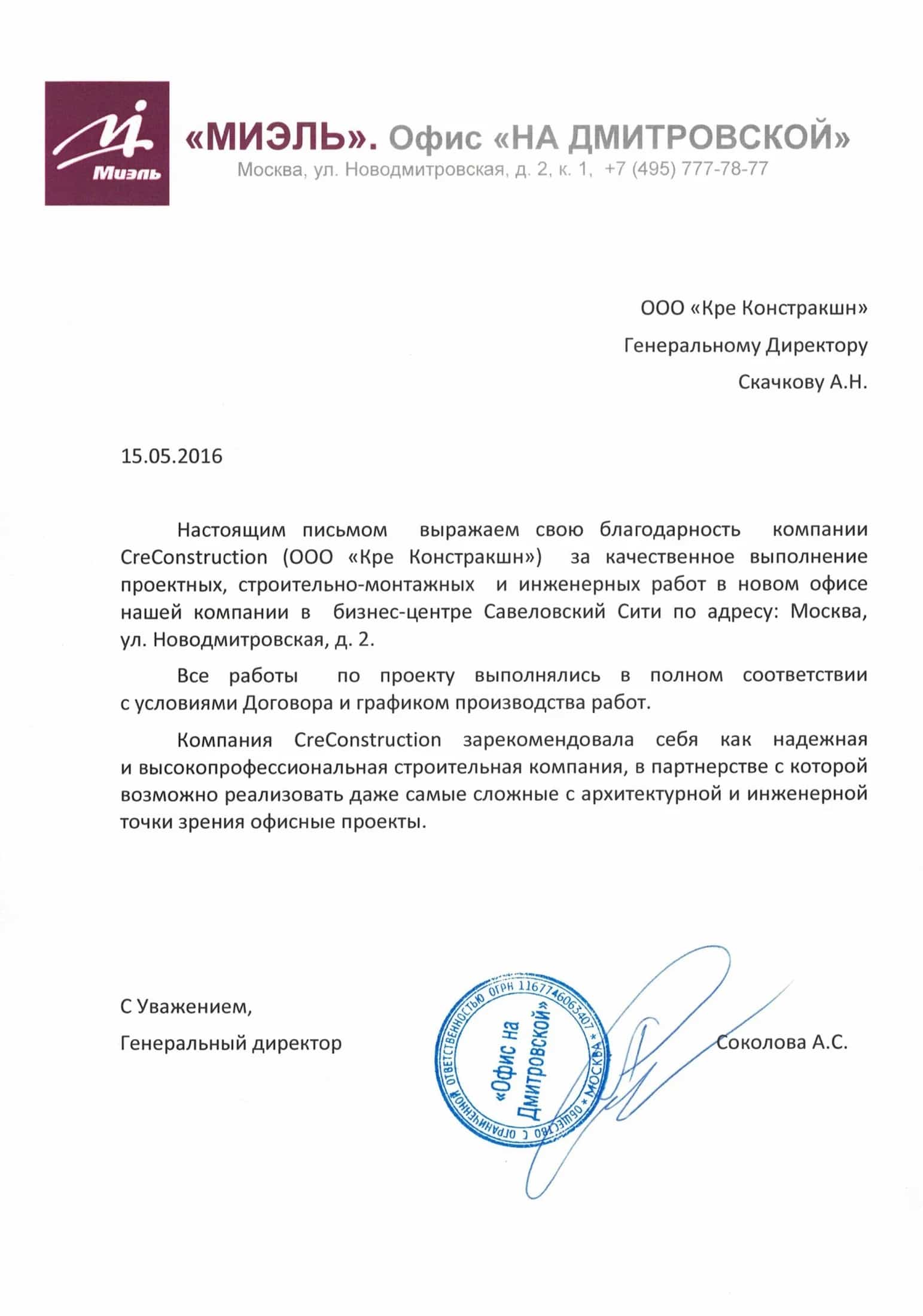 МИЭЛЬ