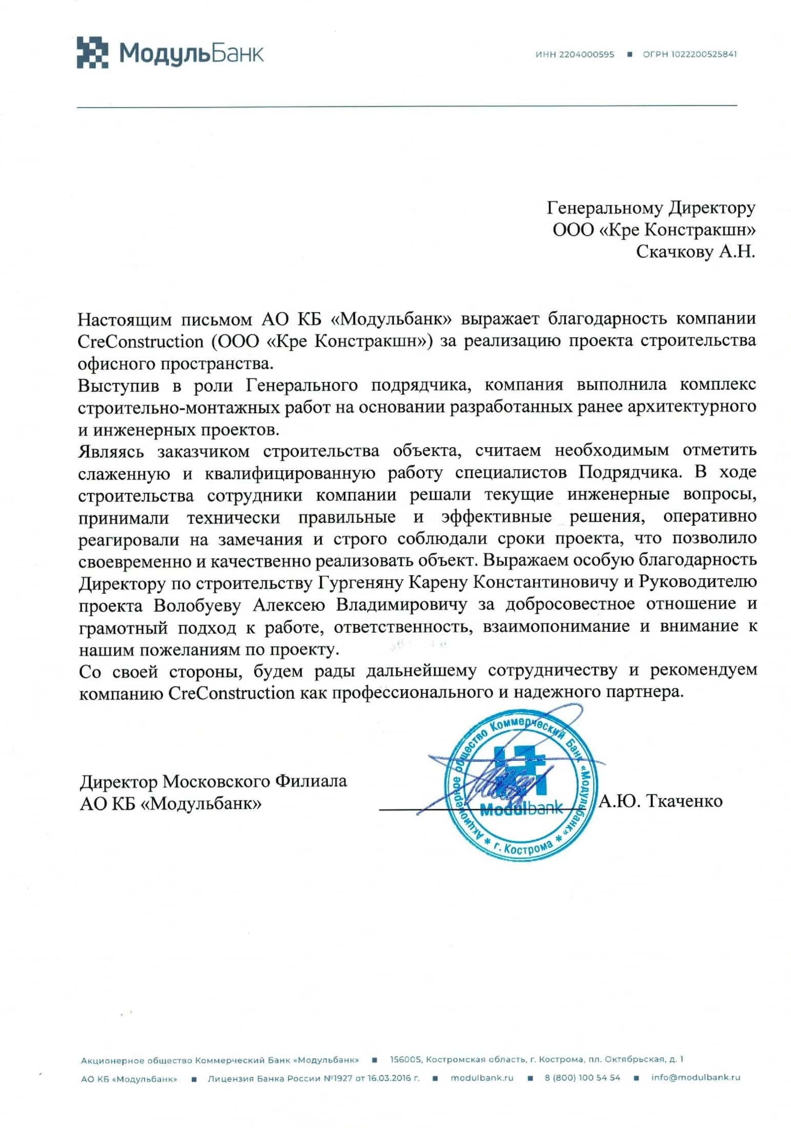 Модульбанк