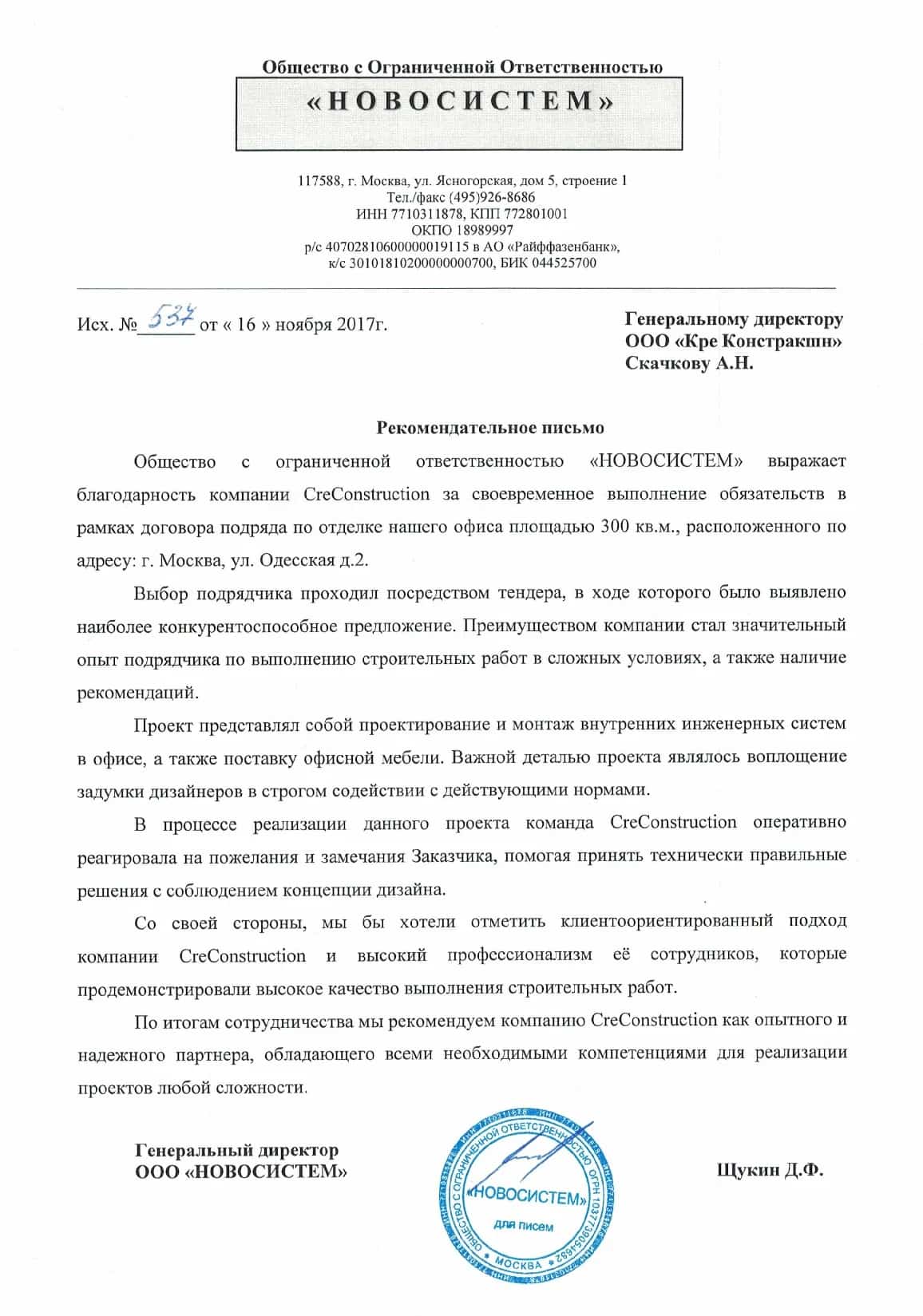 Новосистем