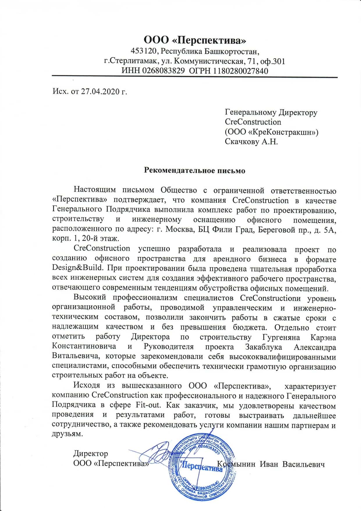 ООО «Перспектива»