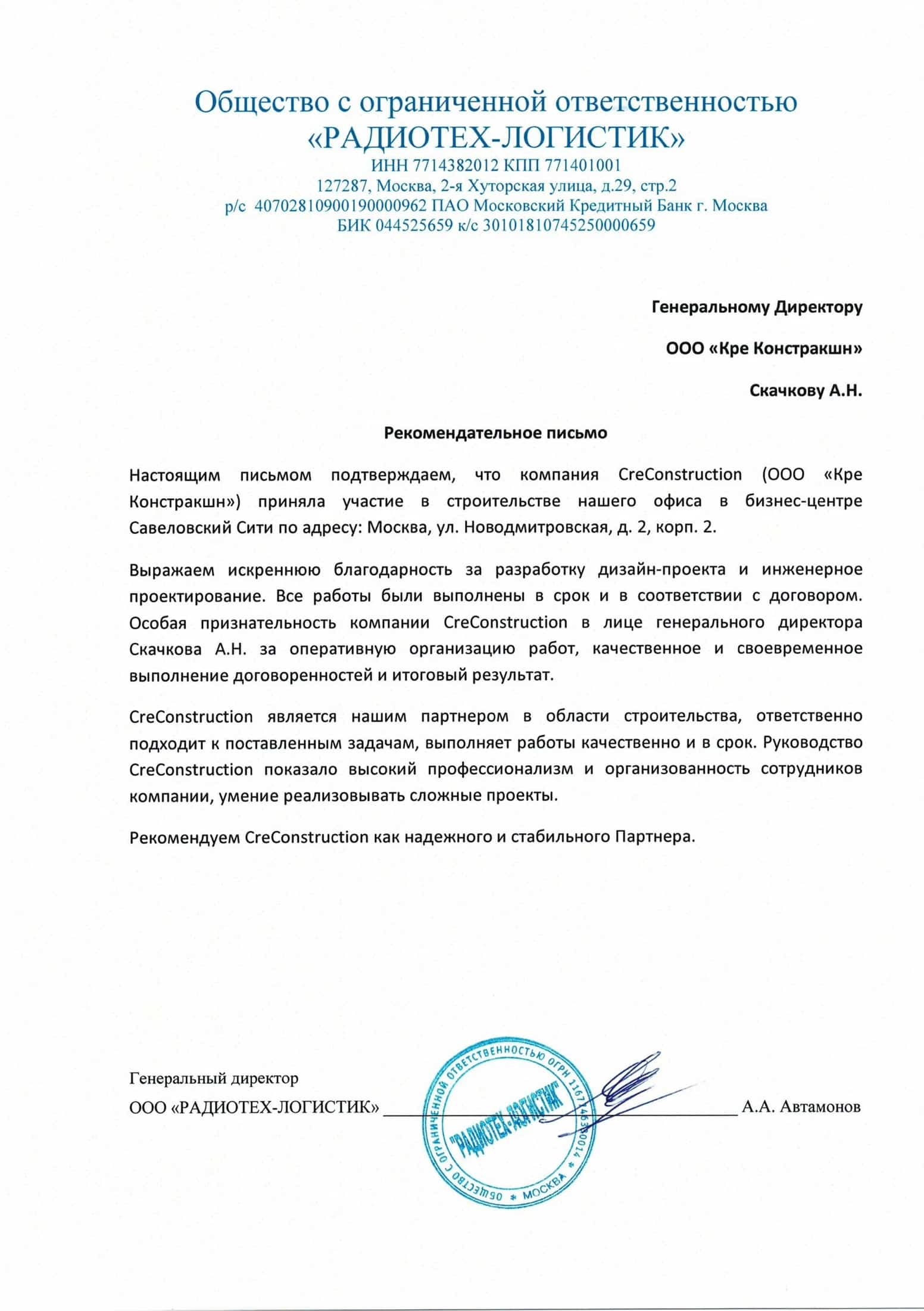 Радиотех