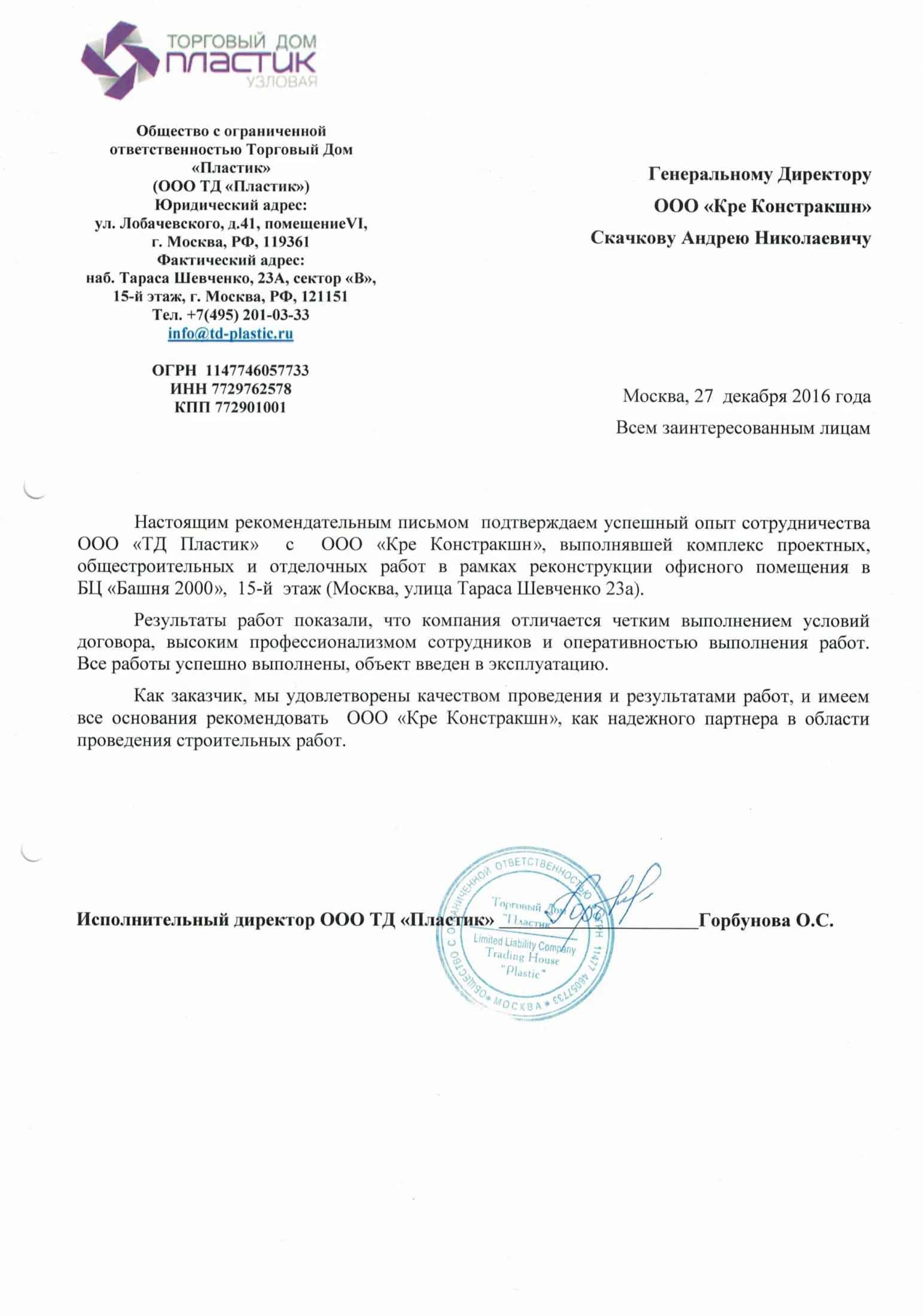 ТД Пластик
