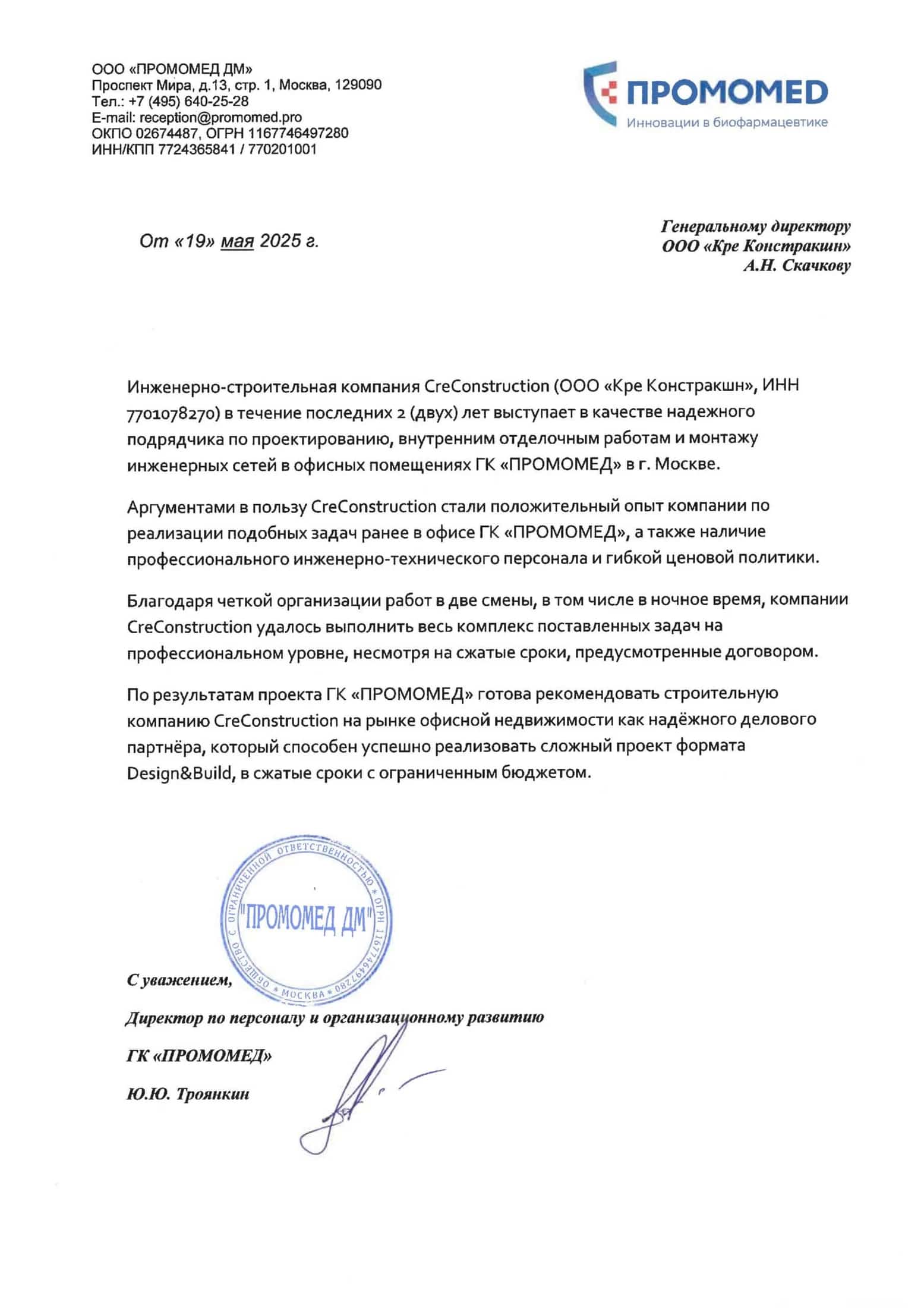 ГК «Промомед»