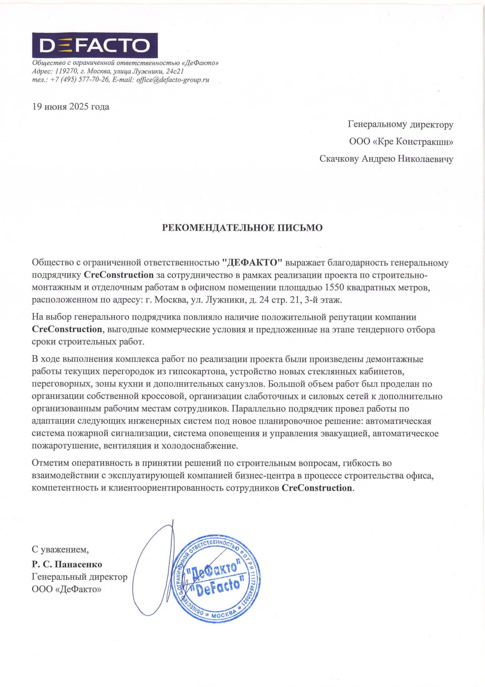 Де-Факто