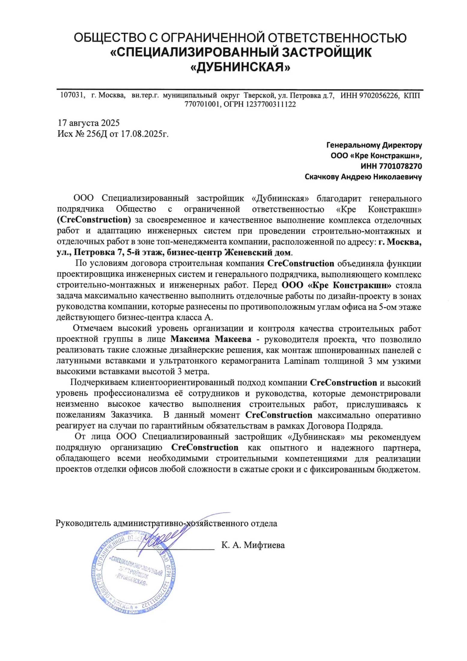 СЗ «Дубининская»