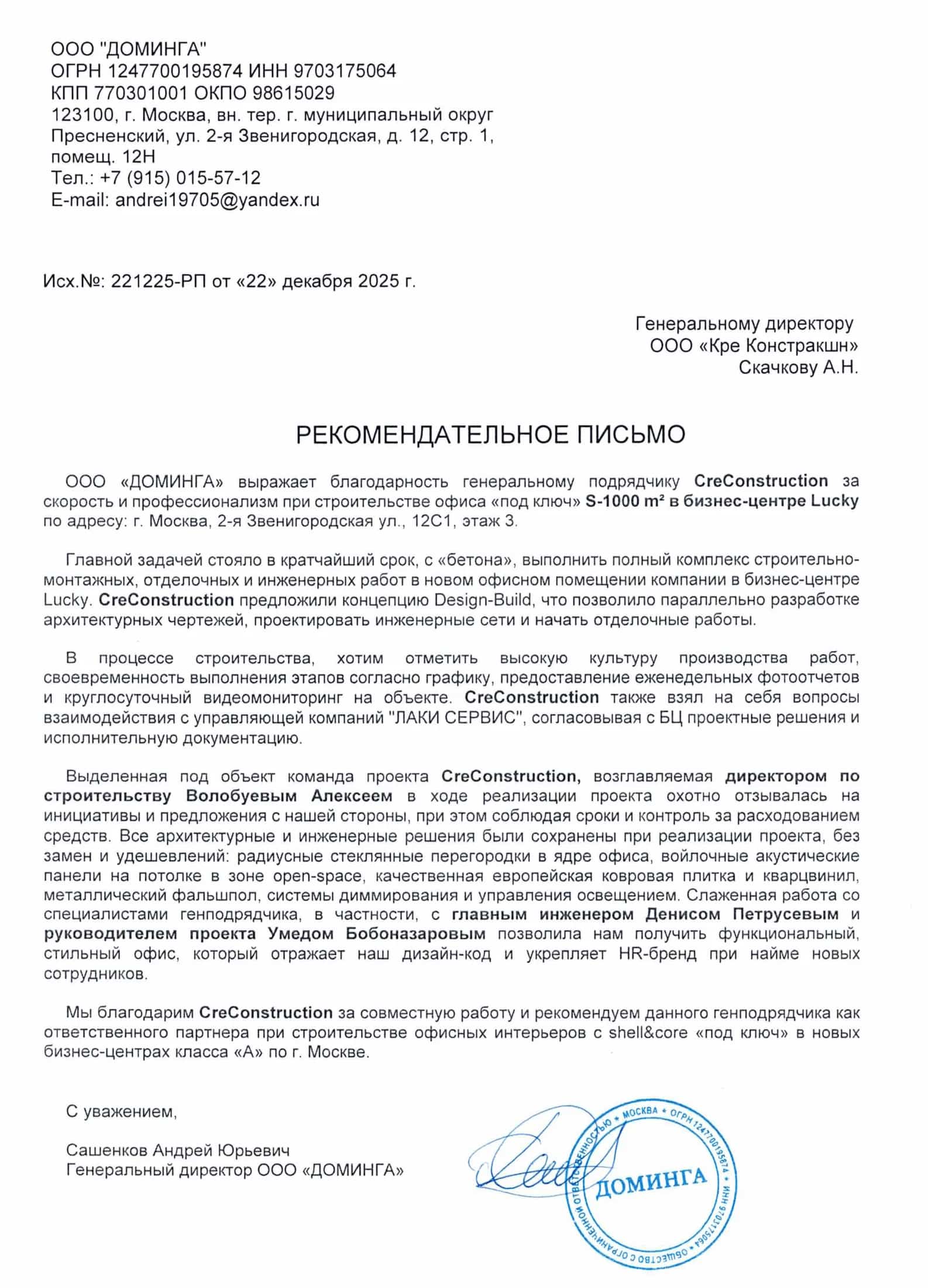 Доминга · проект «Арни»
