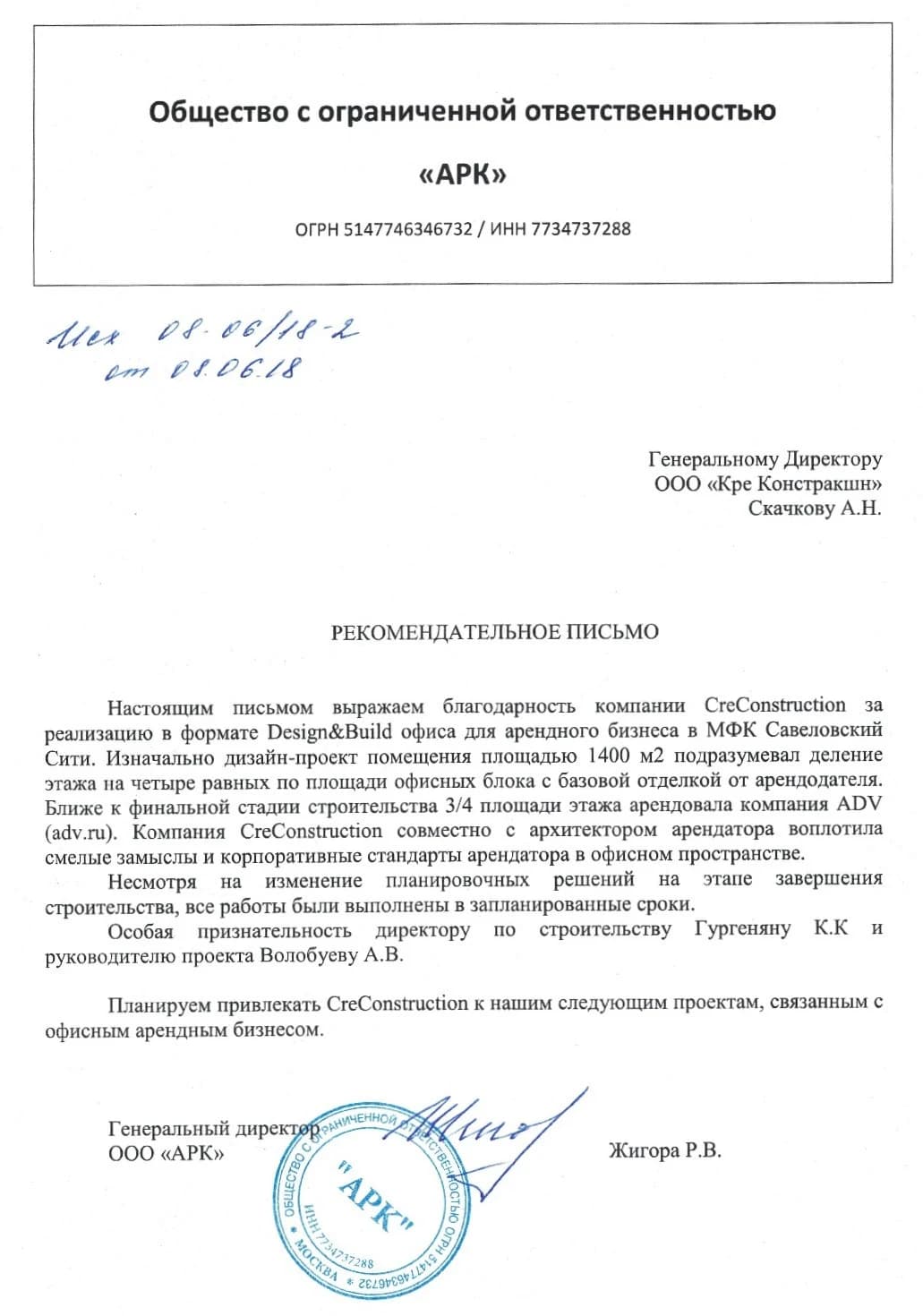 Рекомендательное письмо — АРК