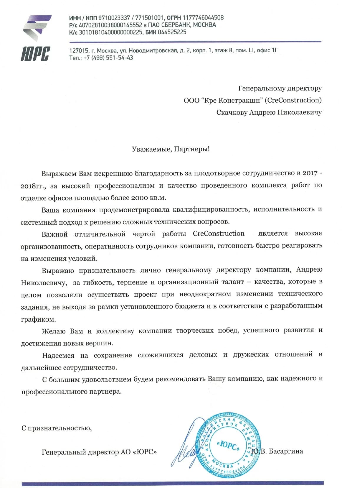 Рекомендательное письмо — ЮРС