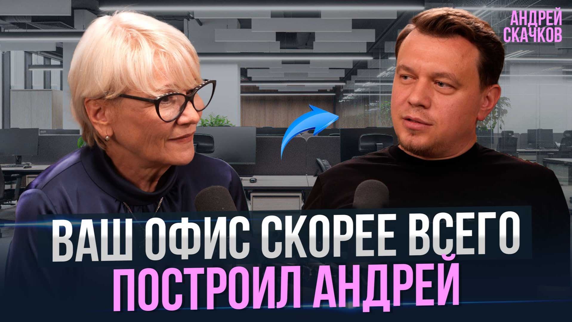 Где найти стабильность в наше время? Андрей Скачков интервью