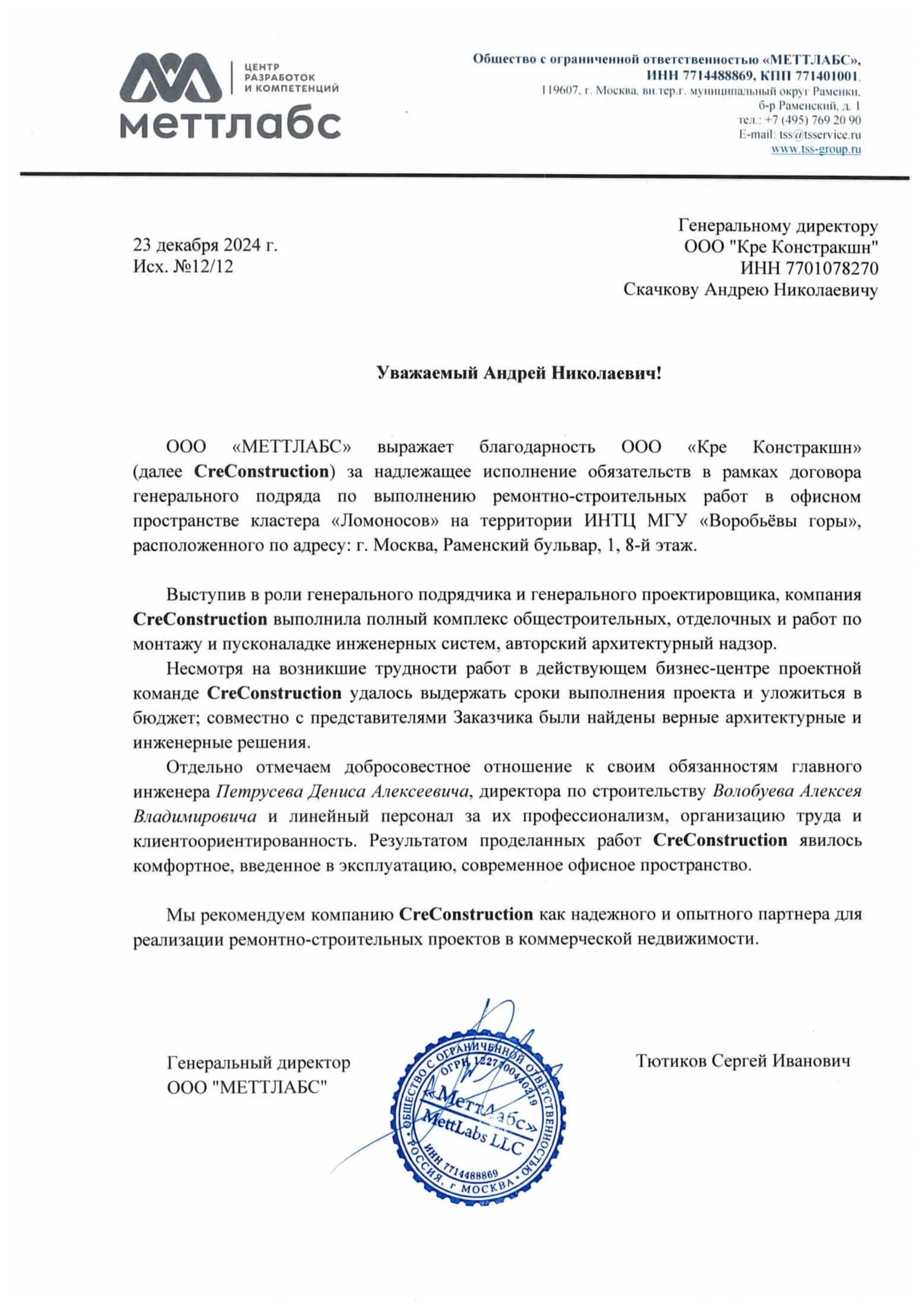 Меттлабс