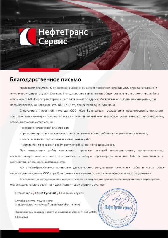 АО «НефтеТрансСервис»