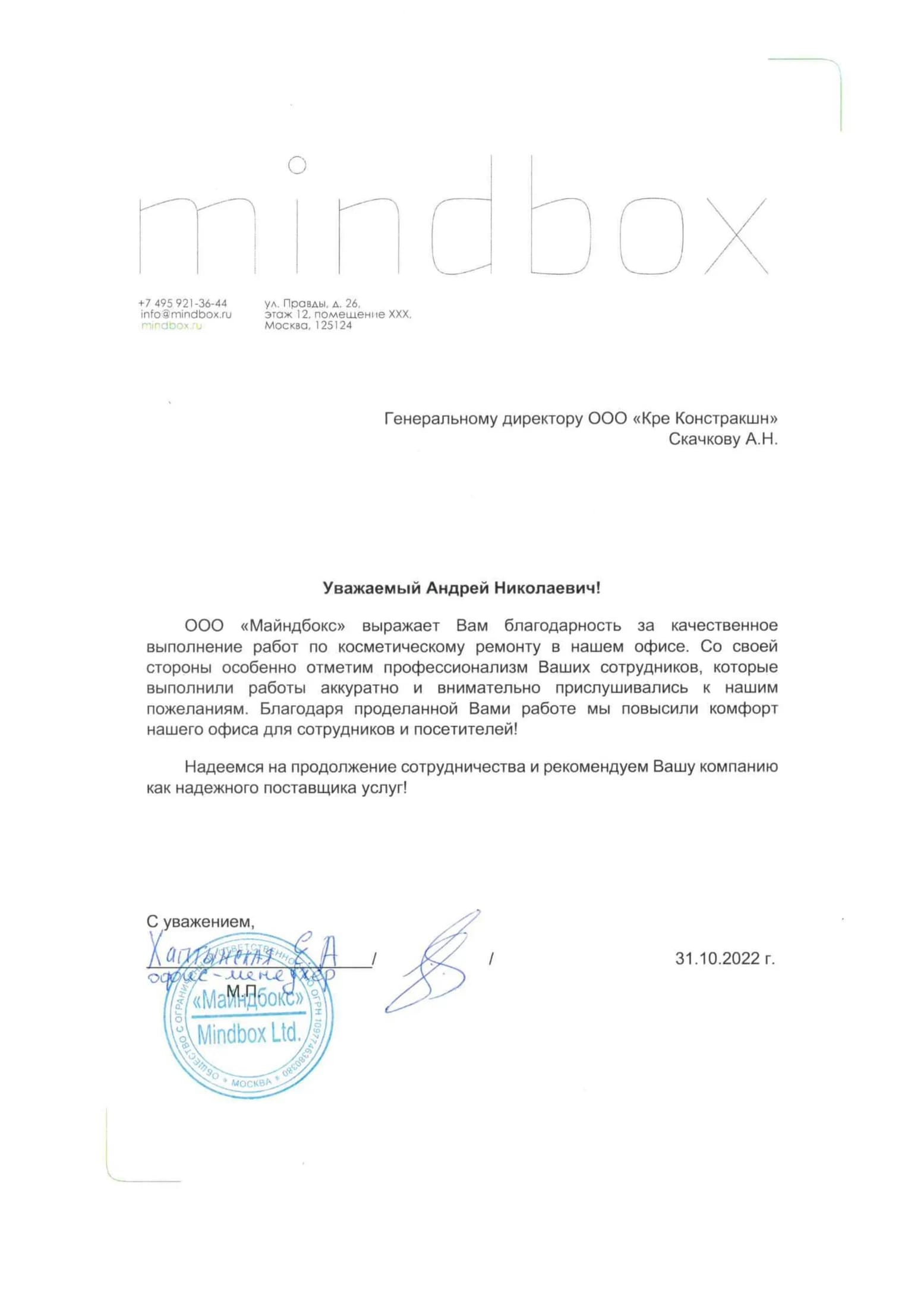 Mindbox