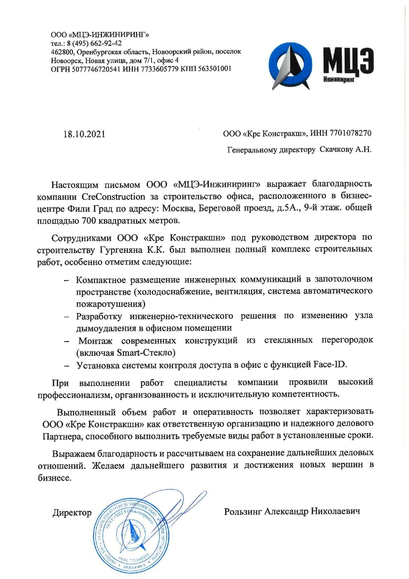 МЦЭ-Инжиниринг