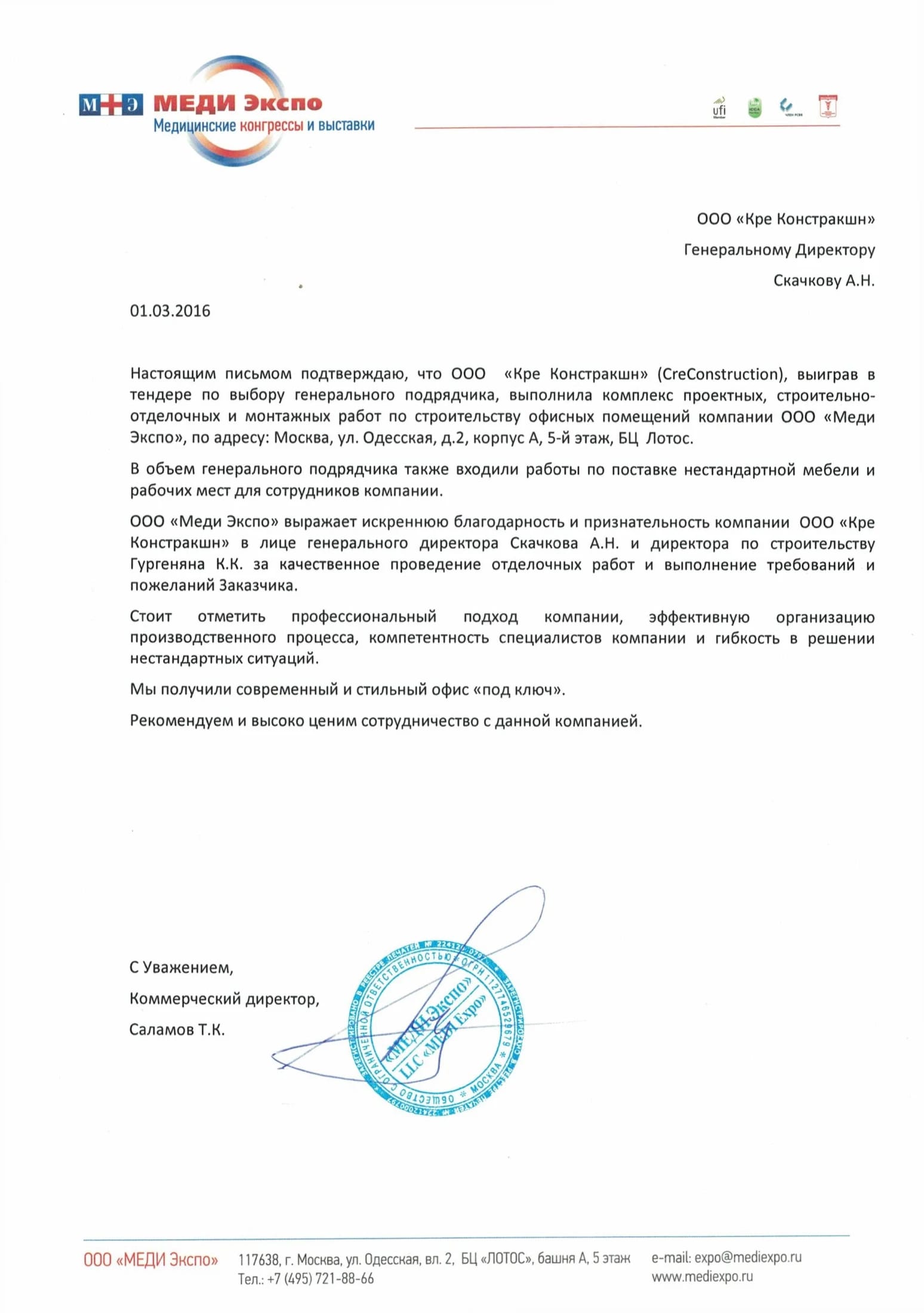 Меди Экспо