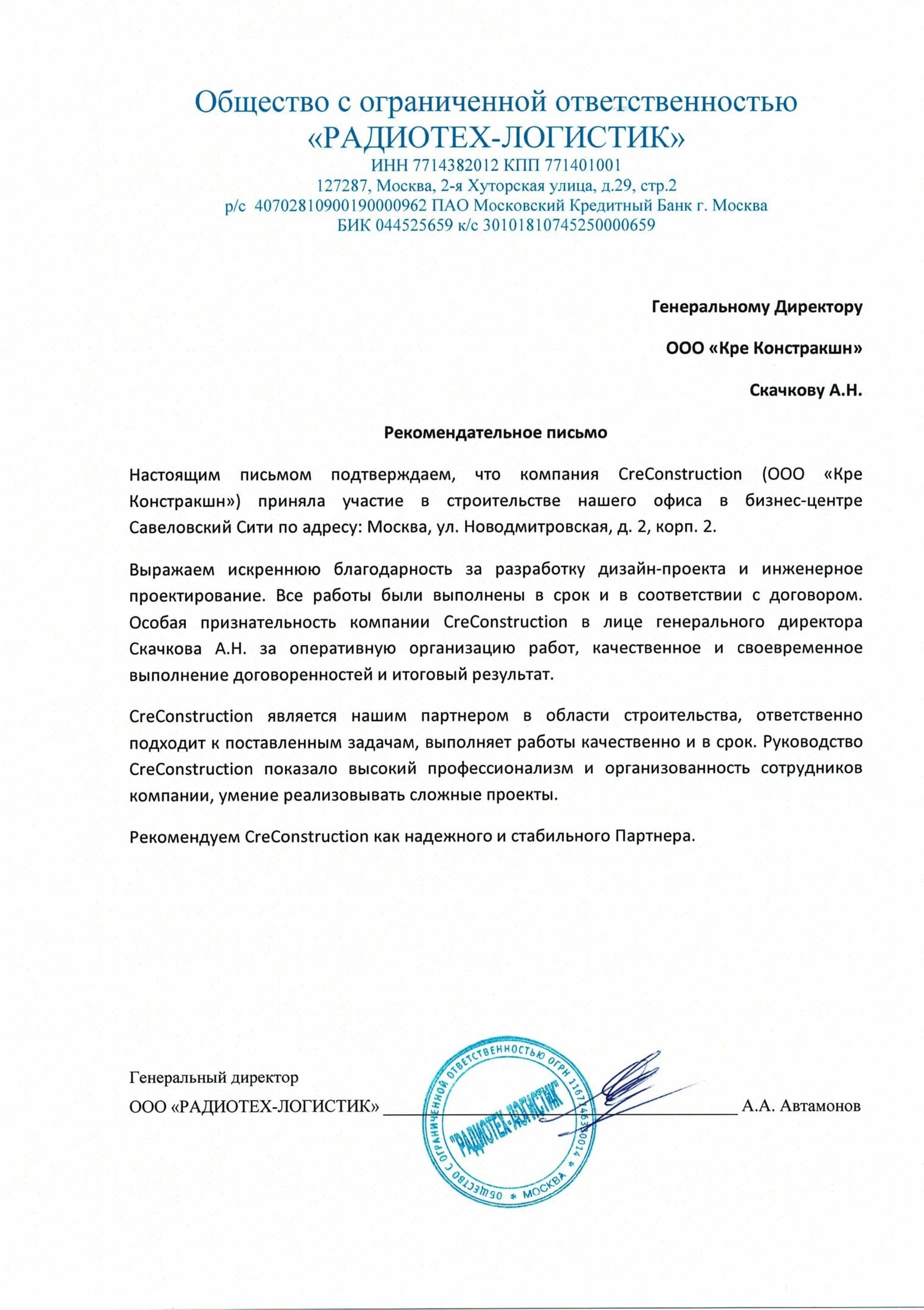 Радиотех