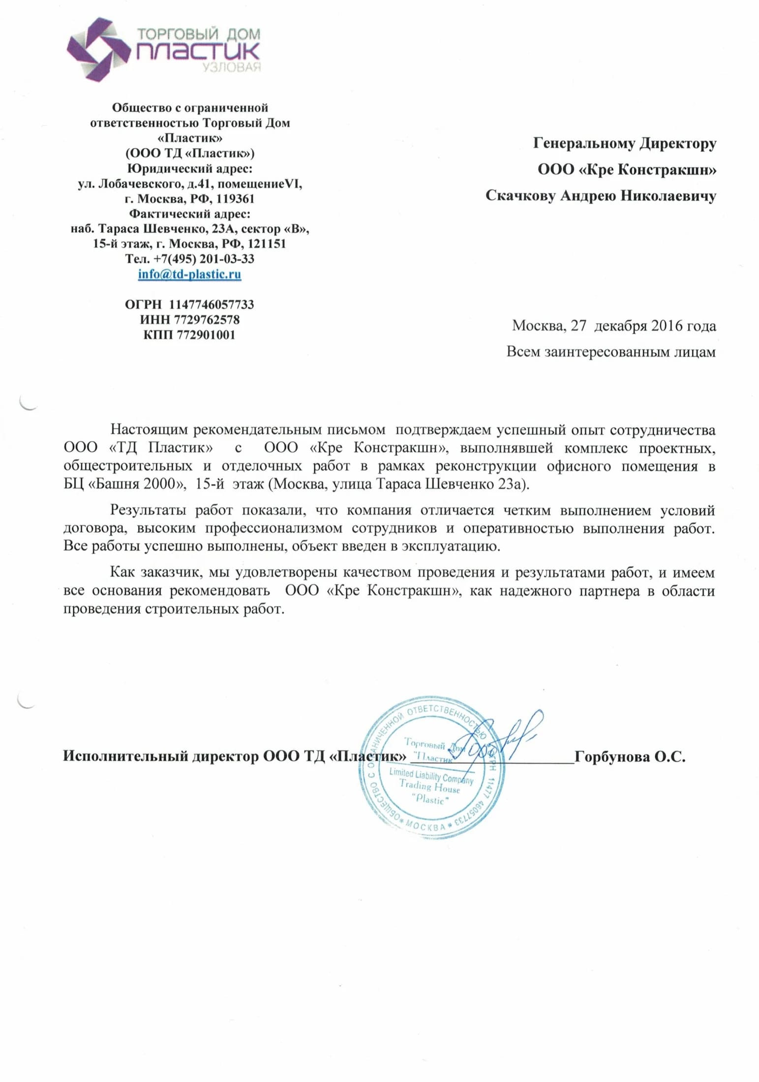 ТД Пластик