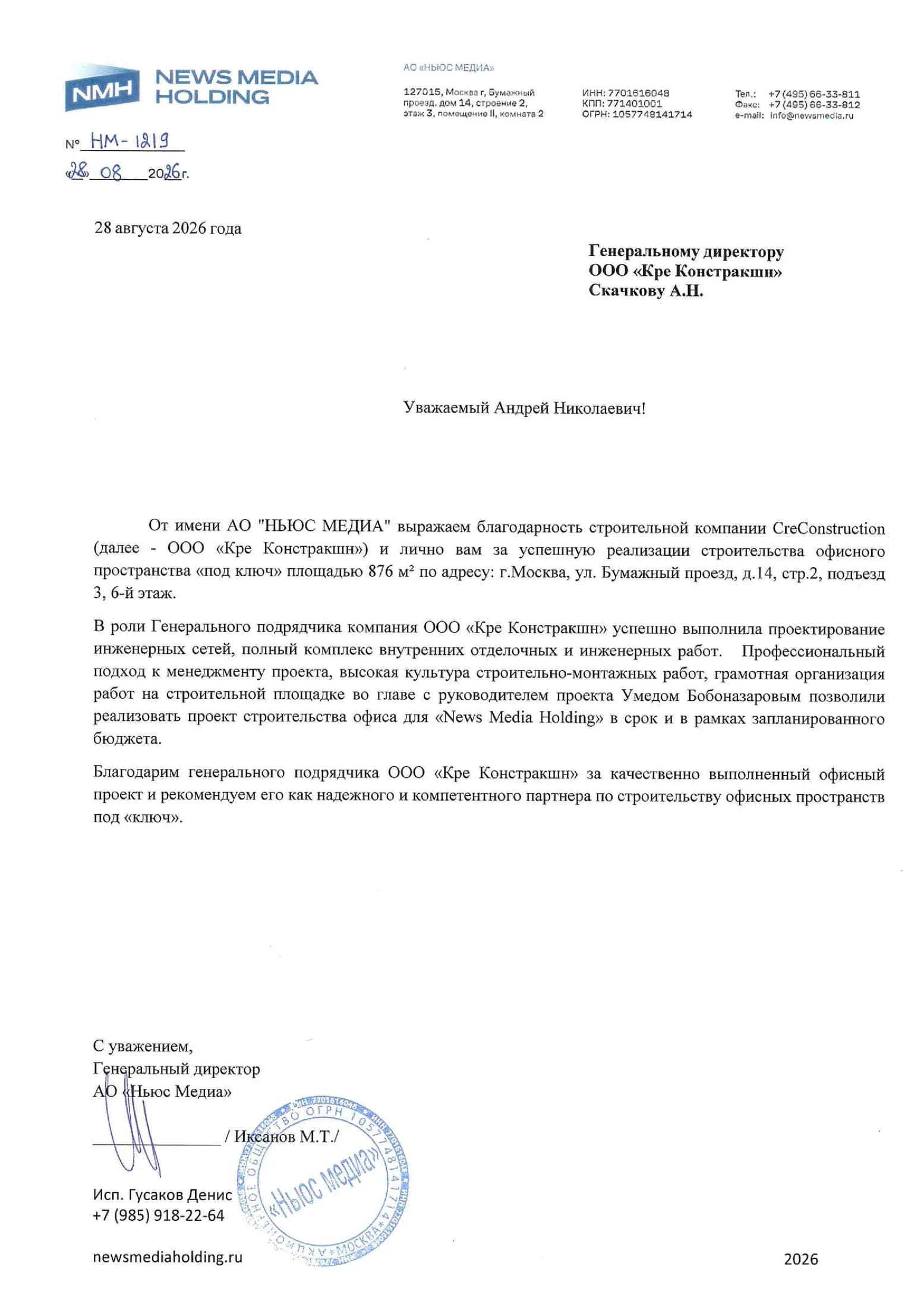 АО «Ньюс Медиа» · News Media Holding