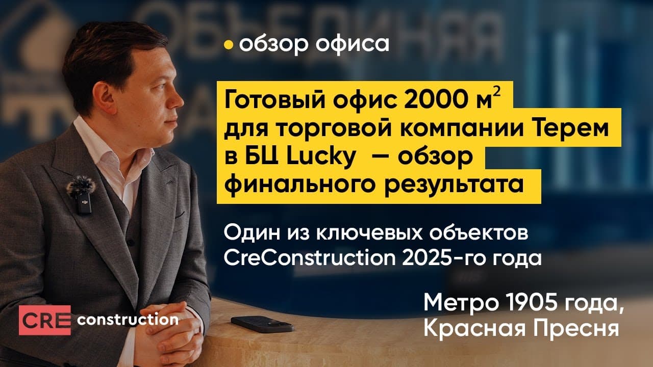 Готовый офис 2000 м² для торговой компании Терем в БЦ Lucky — обзор финального результата